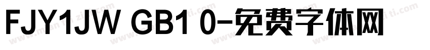 FJY1JW GB1 0字体转换